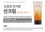 Sibjangsaeng CheonJiHyang Sun Cream Set - Palace Beauty Galleria