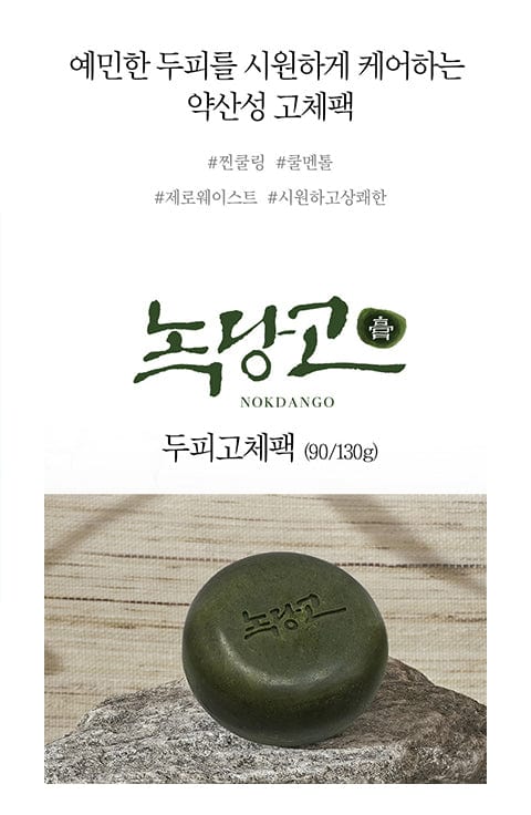 Cosme Chef Nokdango Green Shampoo Solid Pack - Palace Beauty Galleria