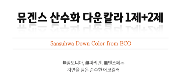 Mugens Sansuhwa Down Color Black, Dark Brown, Brown, Light Brown - Palace Beauty Galleria