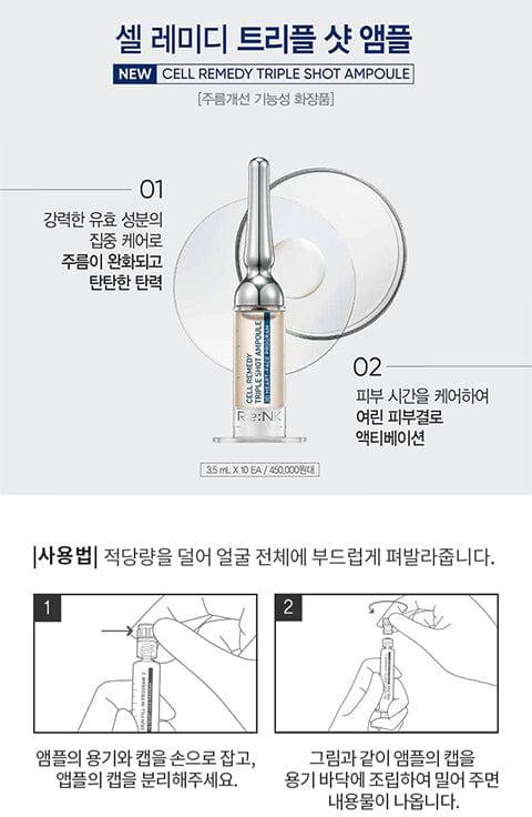 Re:NK Cell Remedy Triple Shot Ampoule 3.5ml x 10ea - Palace Beauty Galleria