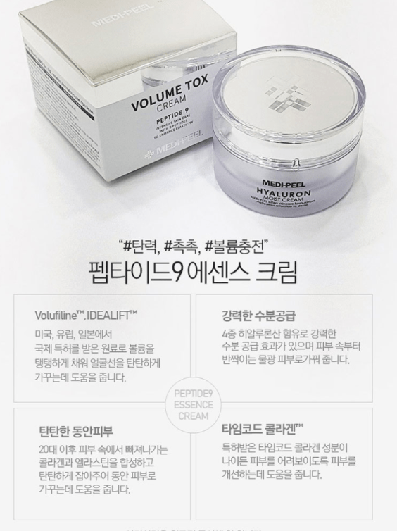 [Medi-Peel] Peptide 9 Volume Tox Cream, 50g | Lifting Cream - Palace Beauty Galleria